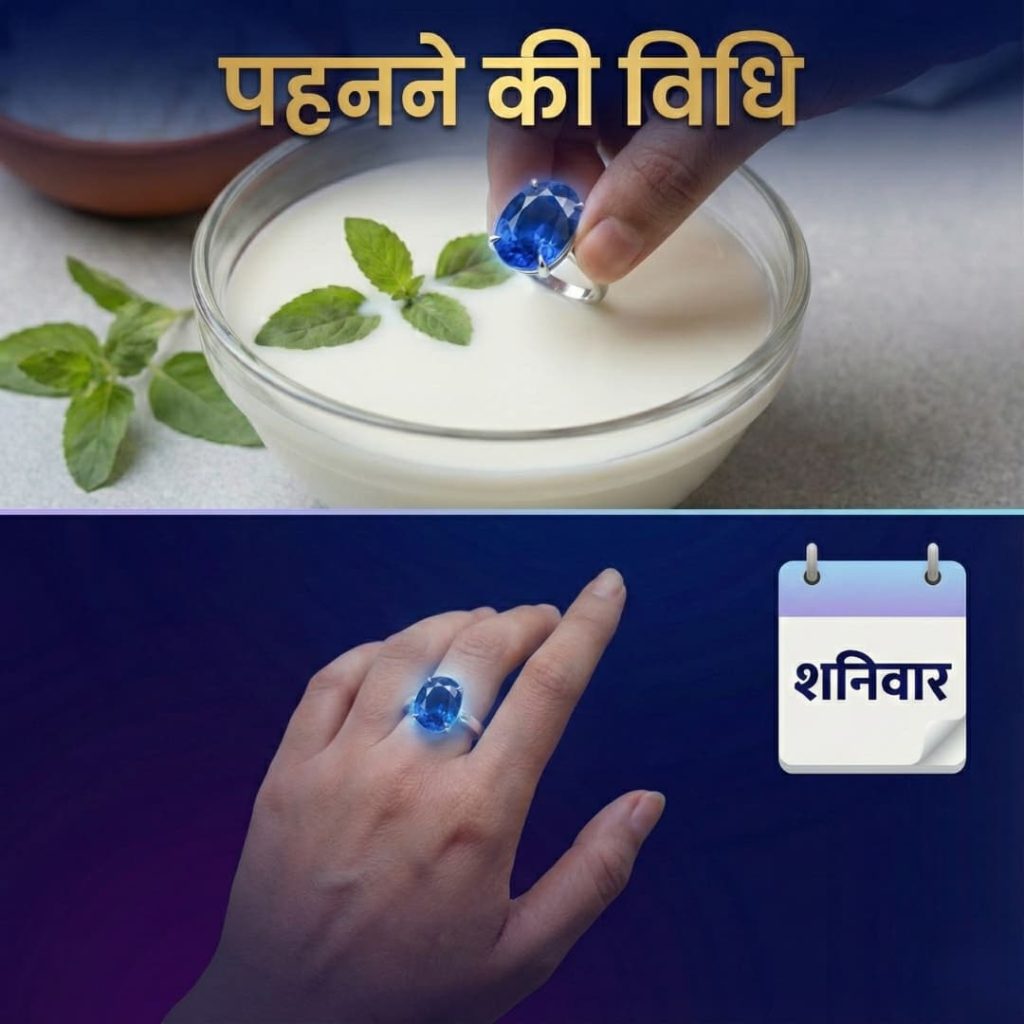 नीलम रत्न पहनने की विधि